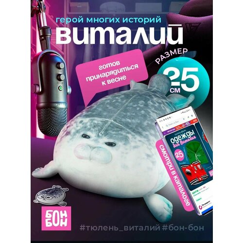 фото Мягкая игрушка тюлень виталий 25 см / нерпа мягкая игрушка хохотун