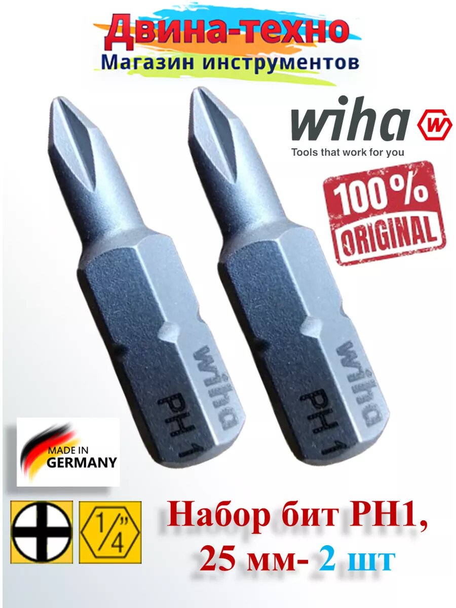 Бита для шуруповерта и дрели РH1 25 мм 2 шт