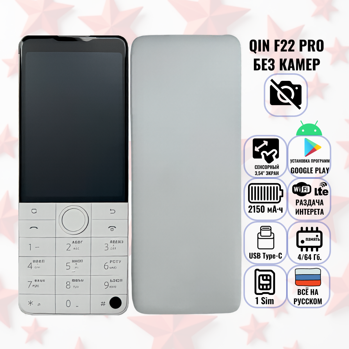 Qin F22 Pro 4/64 белый Кнопочный Android Cмартфон, 1 nano