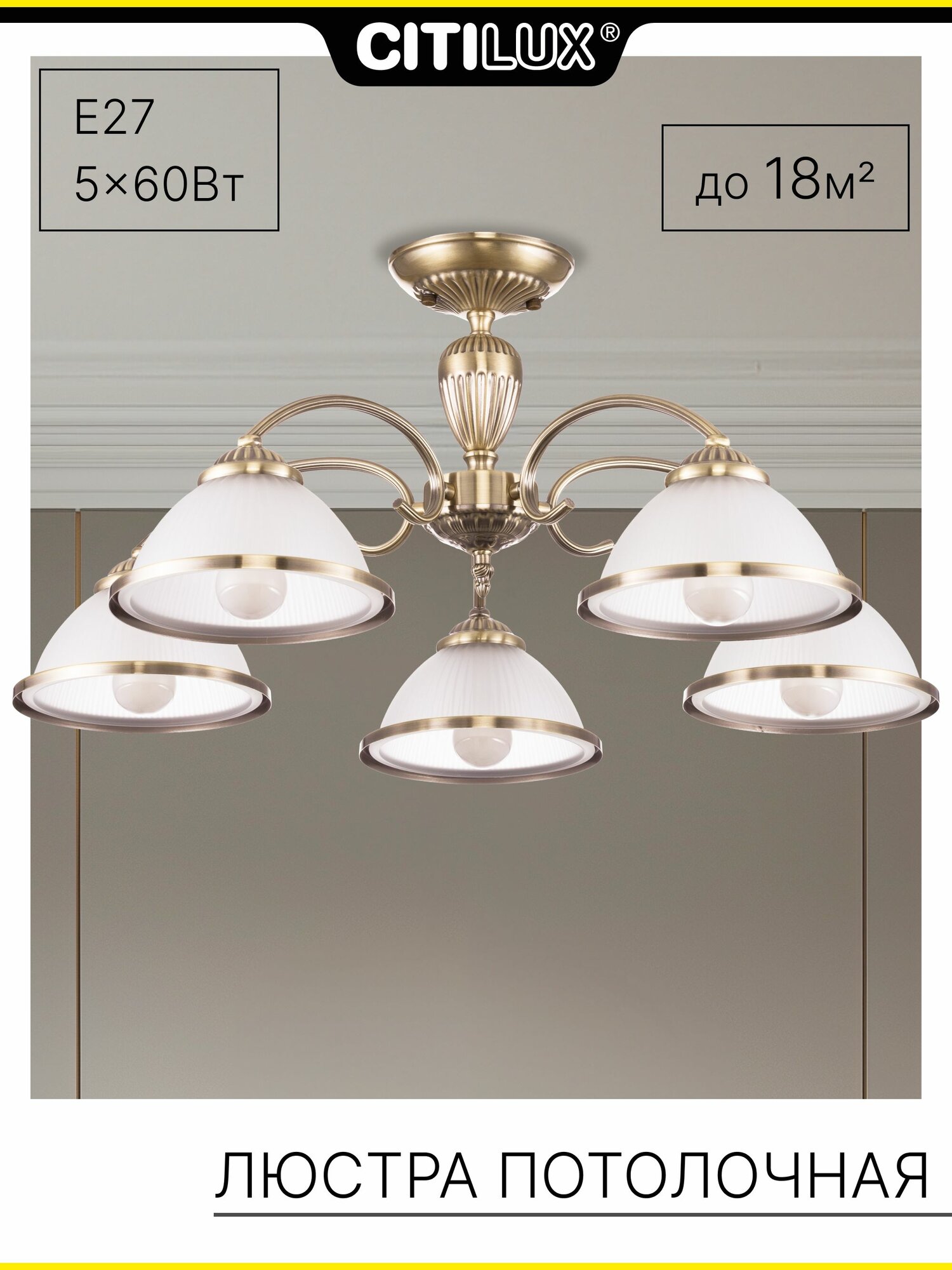 Люстра потолочная Citilux ALONSO CL422153 5 ламп E27 бронза стеклянные плафоны