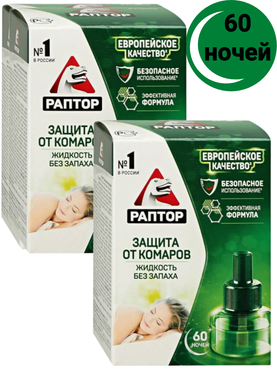 Жидкость Раптор, для фумигаторов, без запаха, от комаров, 35мл, 60ночей,2штуки
