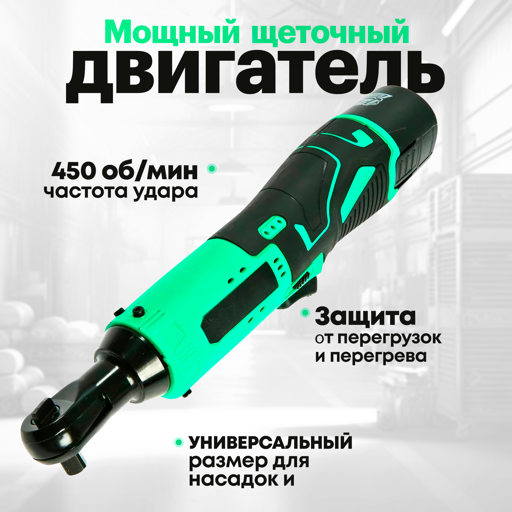 Трещотка-гайковерт Innopax Sheder 12B, аккумулятор, 2 АКБ, регулировка частоты вращения — фото 1