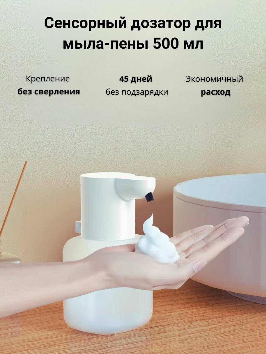 Сенсорный дозатор мыла-пены, 500 мл (simple white)