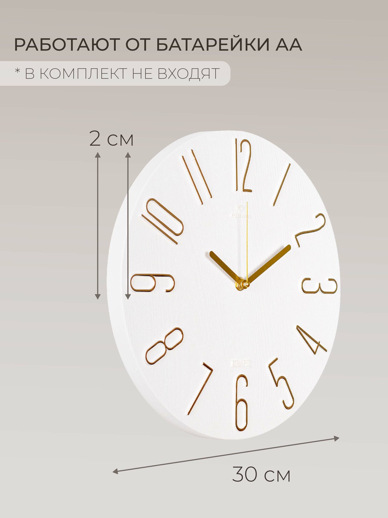 Часы настенные Рубин "Классика" интерьерные D=30 см, кварцевый бесшумный механизм, корпус пластик белый+золото — фото 1