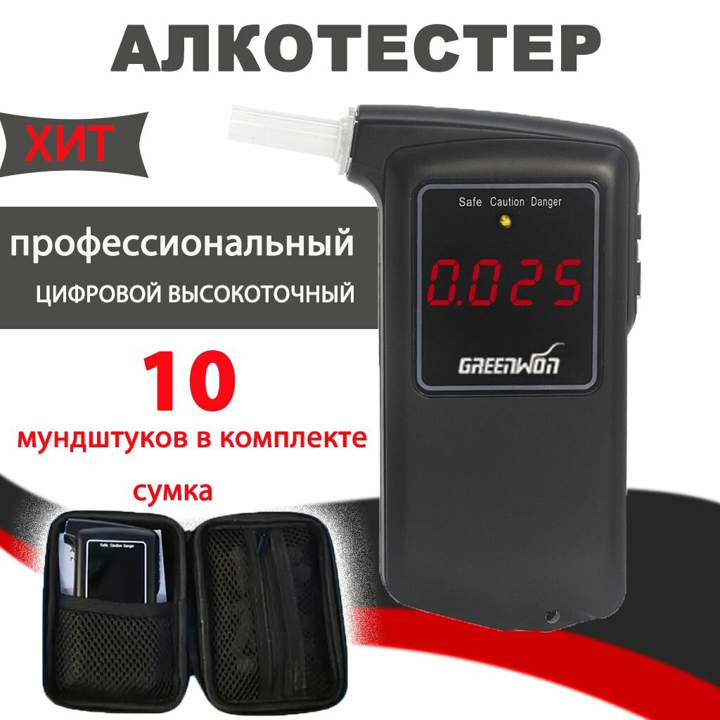 Greenwon Алкотестер измерение 3 сек погрешность 005 1 шт