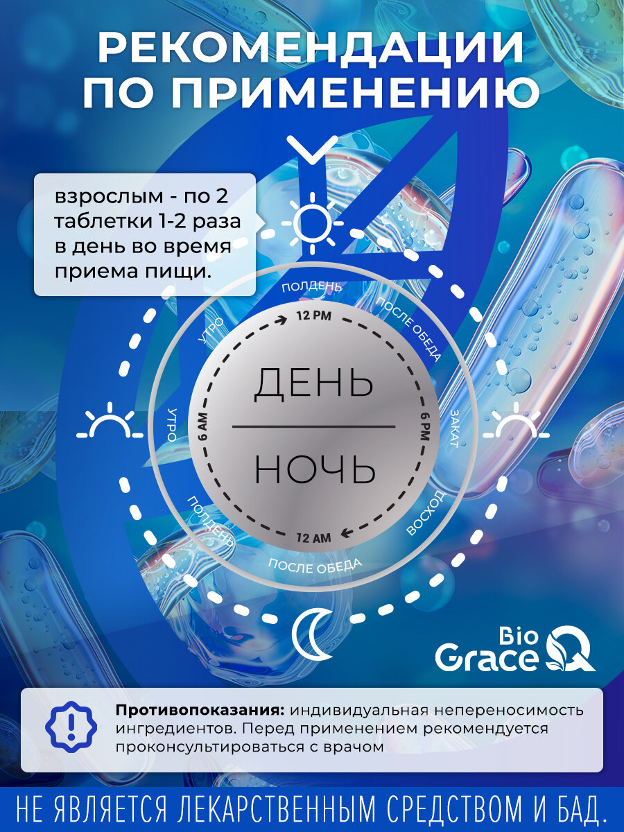 Бад Для Пищеварения Пробиотики GraceBioQ для улучшения пищеварения. Комплекс бифидо и лактобактерий для здоровья кишечника и ЖКТ 120 таб.