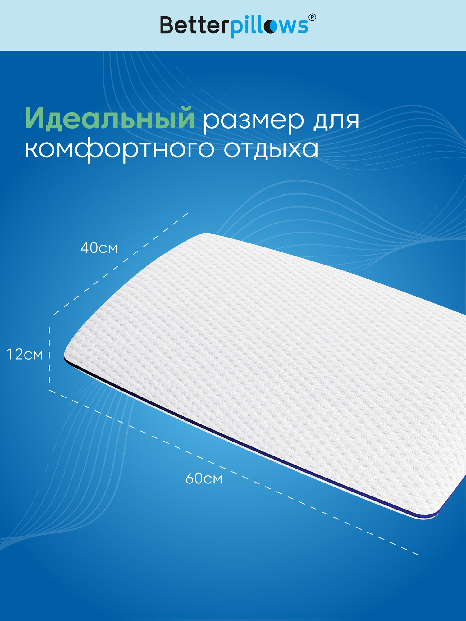 Подушка ортопедическая для сна для взрослых и детей Betterpillows COMFORT L, с эффектом памяти, 60x40x12 см — фото 1