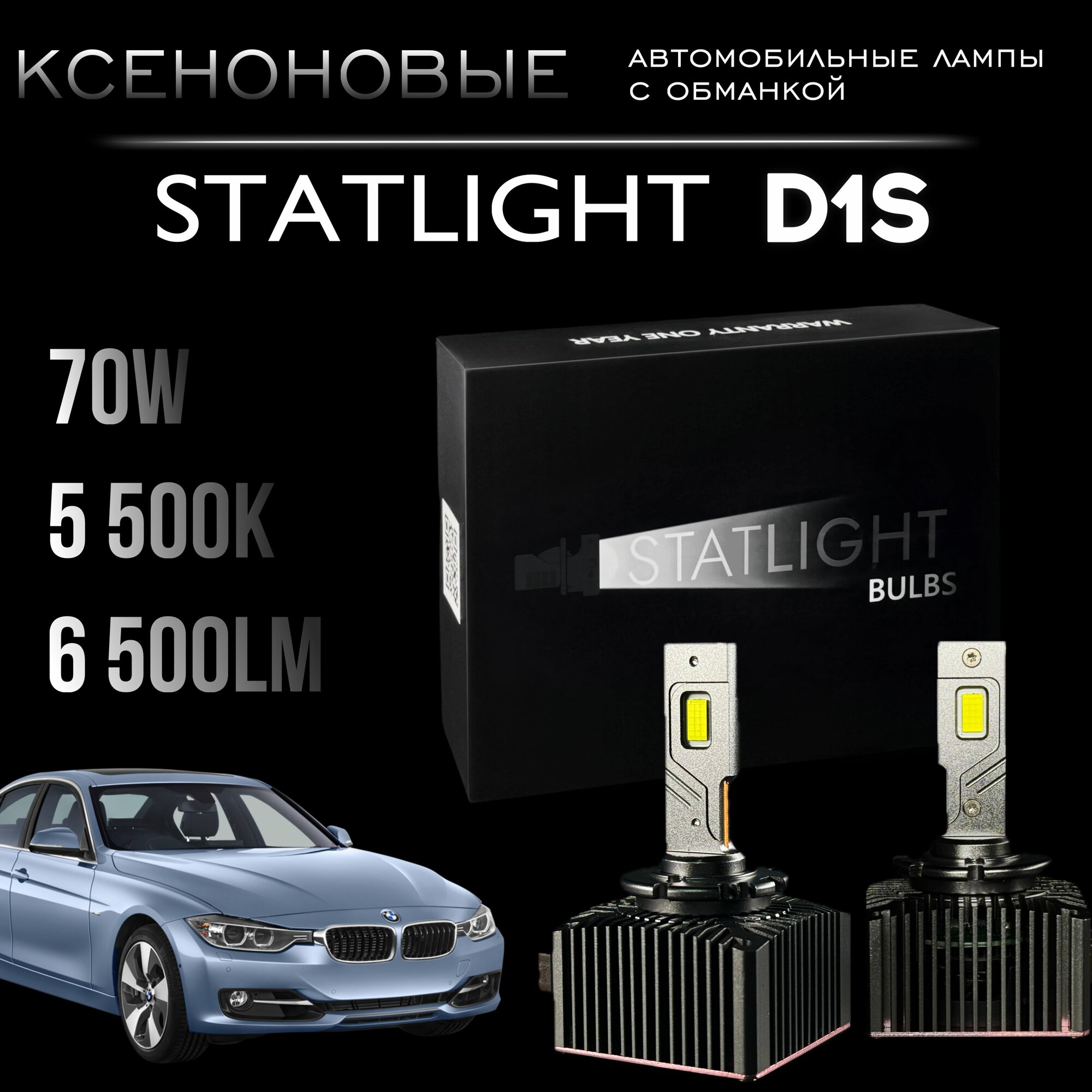 Автомобильные светодиодные LED лампы BMW F30 / Цоколь D1S LED лампы ксенон, без разбора фары, комплект 2 шт.