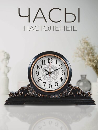 Изображение товара Рубин Часы настольные 43х25 см, часы на батарейках для дома, в спальню, бесшумные