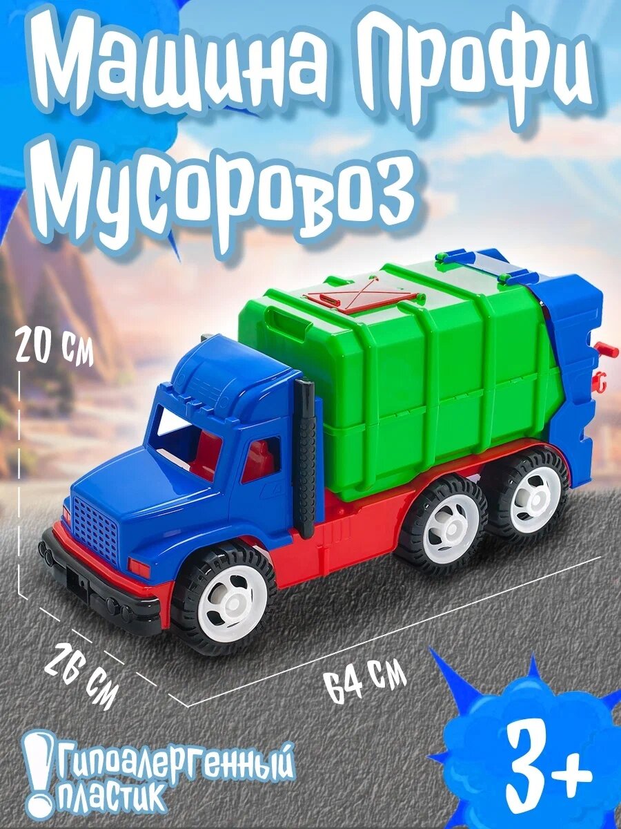 Машинка игрушка Karolina Toys "Профи - Мусоровоз" 64х26х20 см, (зеленый) 40-0050
