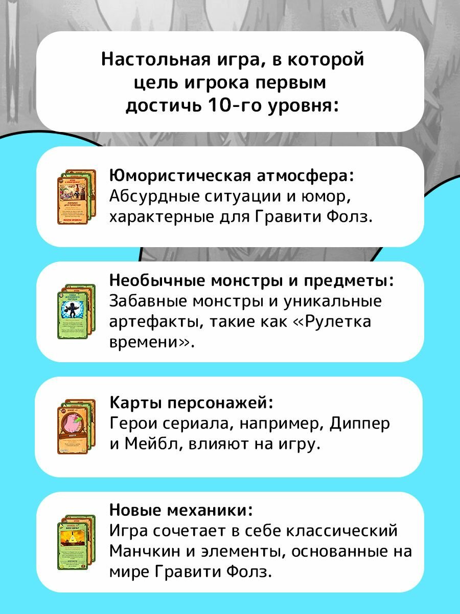 Настольная карточная игра Манчкин: Гравити Фолз — фото 1