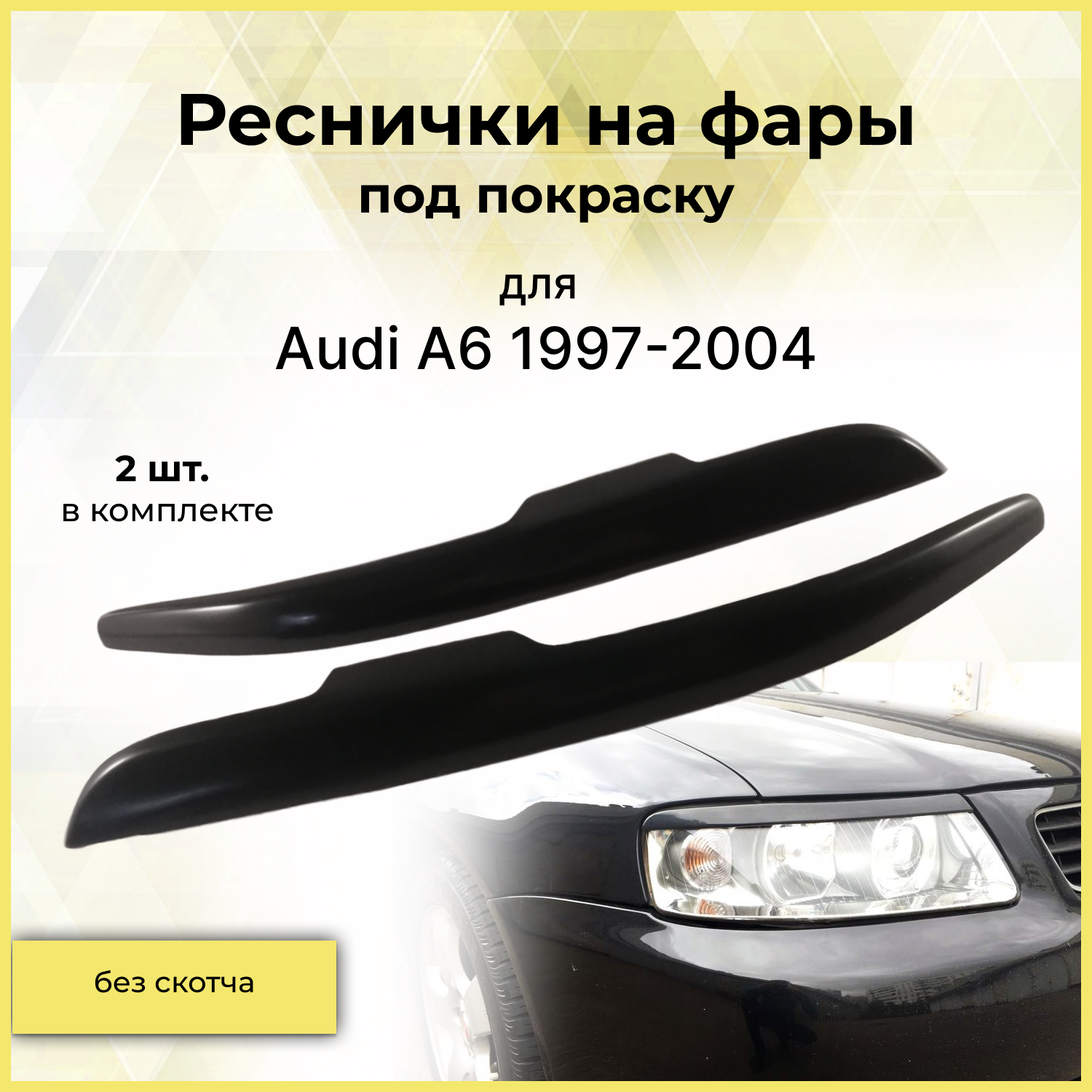 Реснички на фары AUDI A6 C5 1997-2004