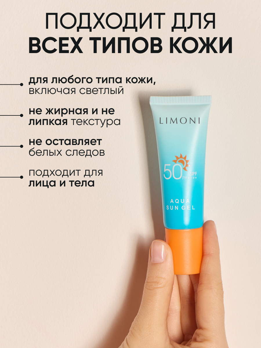 LIMONI Солнцезащитный увлажняющий крем-гель для лица и тела SPF 50+ 25 мл — фото 1