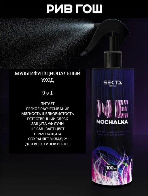 Картинки HAIR SEKTA Уход для всех типов волос многофункциональный Nemochalka "В пути", 100 мл
