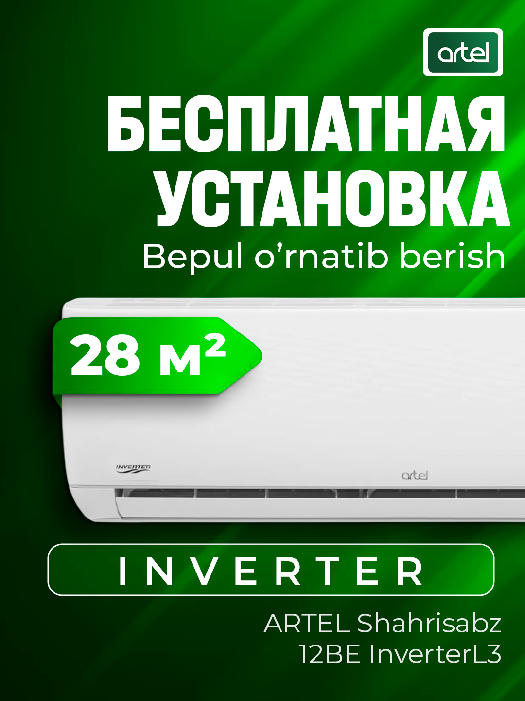 Кондиционер Artel Shahrisabz, инверторный, A+, 31-54 м², 18 BTU