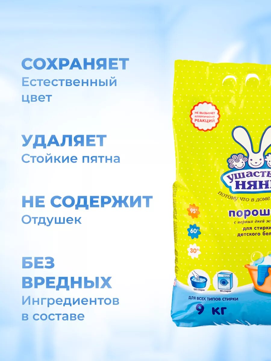 Ушастый Нянь для стирки детского белья — фото 1