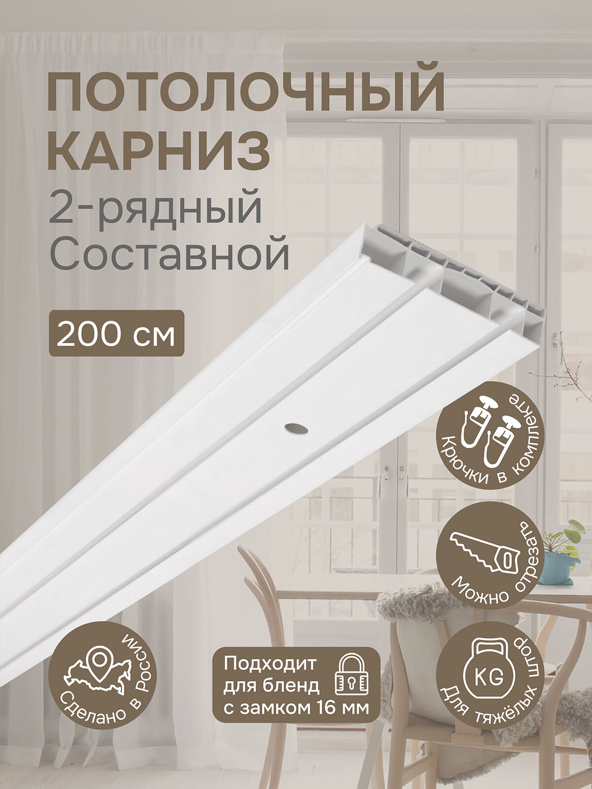 Карниз для штор двухрядный 