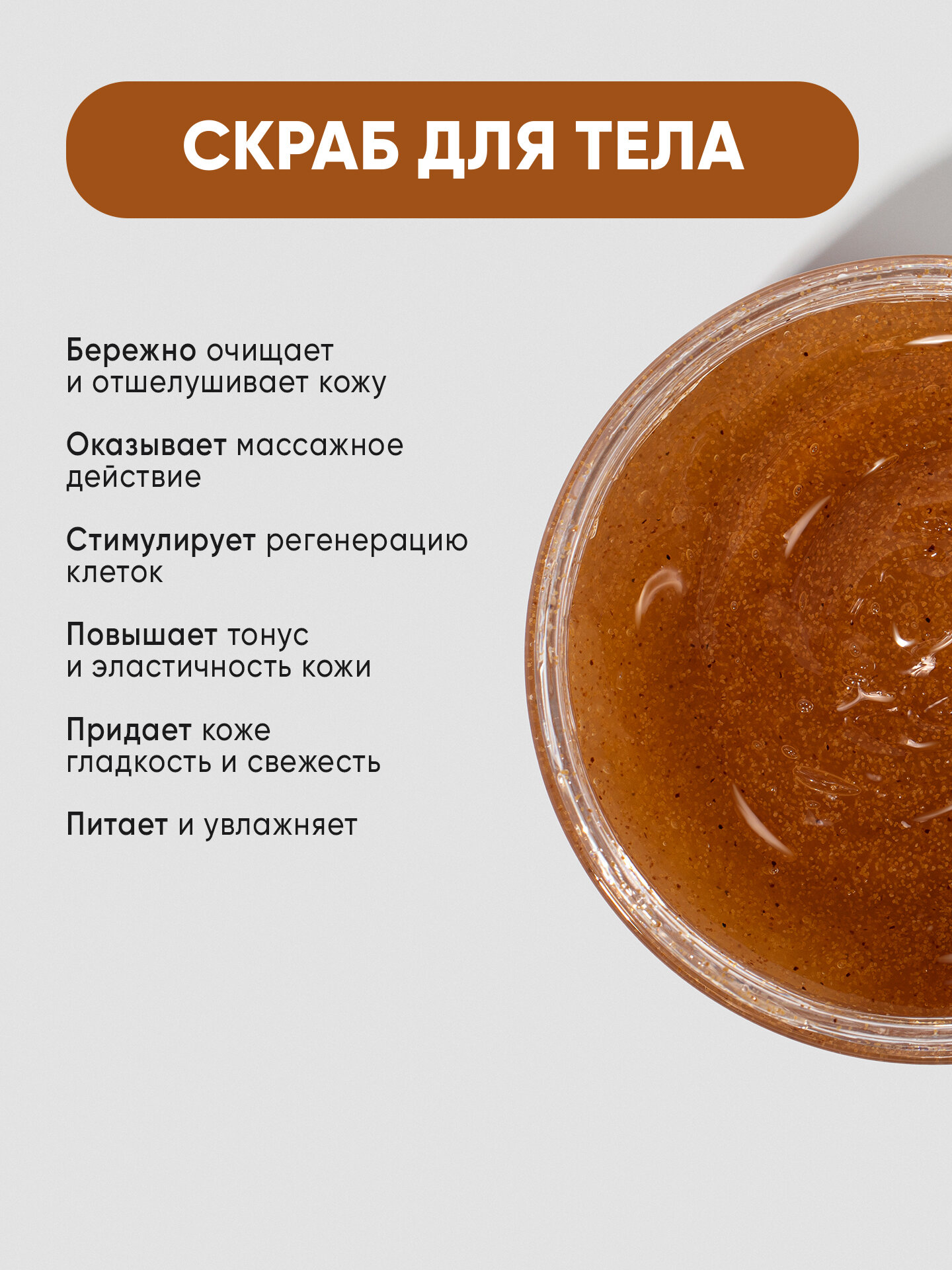 Картинки Очищающий скраб на основе дикого меда, от Patrisa Nail, для тела, рук и ног, с маслом жожоба и витамином Е, 250 мл
