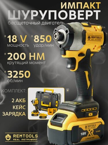 Изображение товара Импакт аккумуляторный, 4А 2АКБ / Шуруповерт аккумуляторный импульсный 18 вольт, 200Нм, Remtools / Шуруповерт ударный