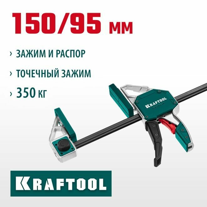 KRAFTOOL Extrem 150/95, пистолетная струбцина (32228-15)