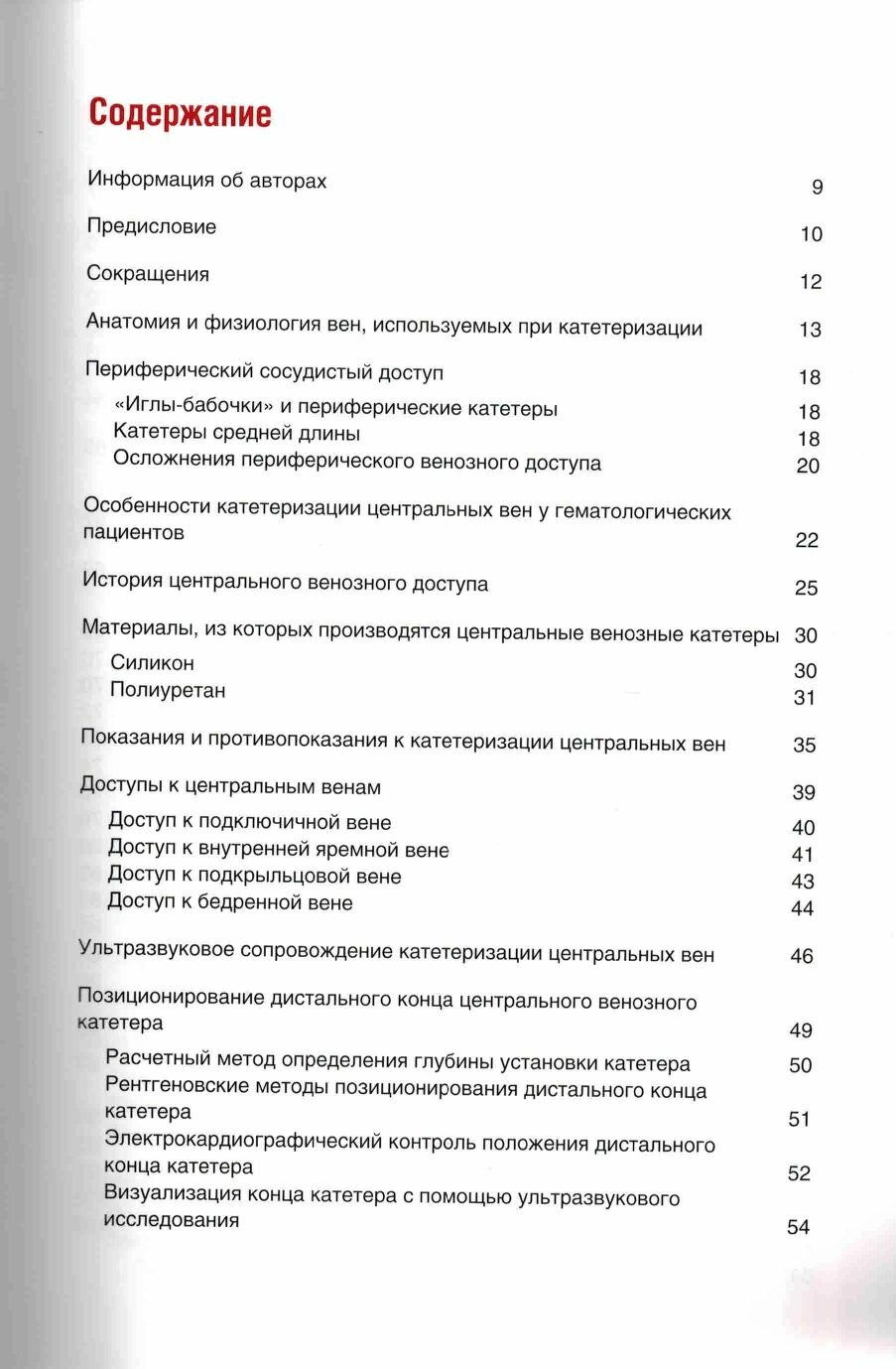 Сосудистый доступ в гематологии — фото 1
