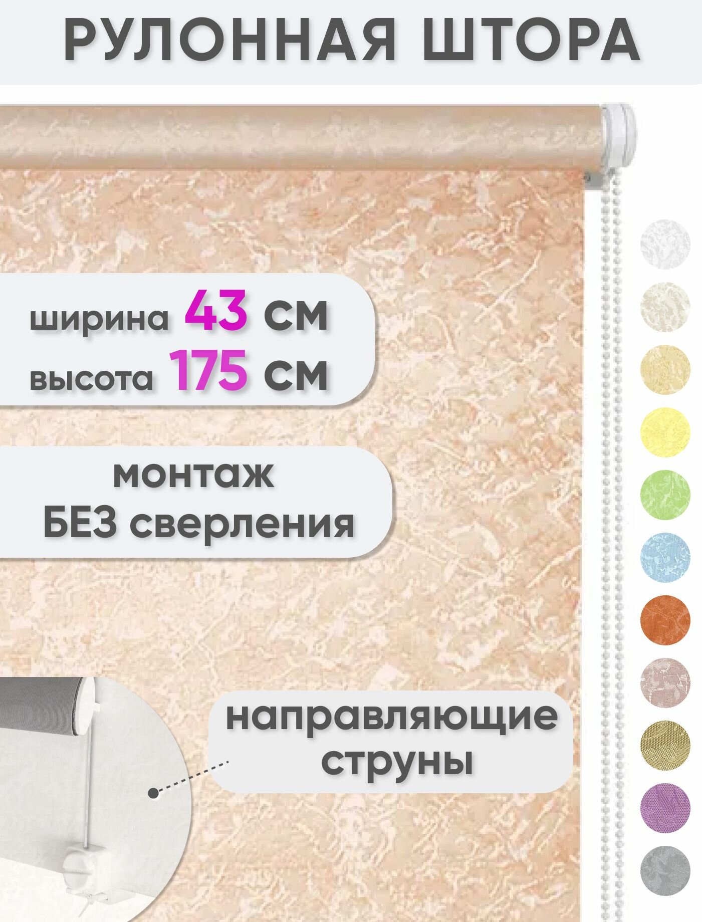Рулонные жалюзи Сангард "Сноу", 43 x 175 см, цвет лососевый, рулонная штора