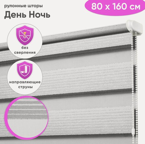 Изображение товара Рулонная штора День-Ночь 80 х 160 см Блеск светло-серый, рулонные жалюзи на окна