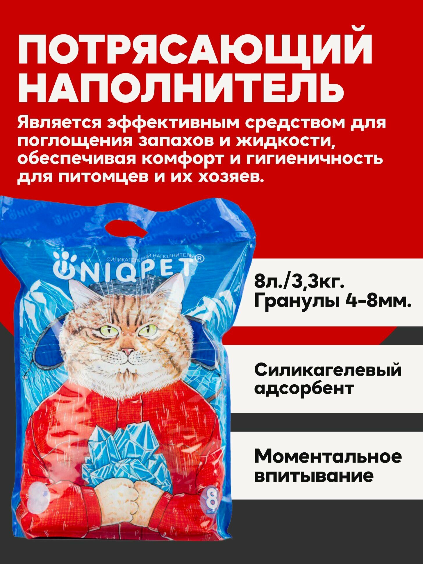 Наполнитель для кошачьего туалета силикагелевый впитывающий UNIQPET, 8л — фото 1