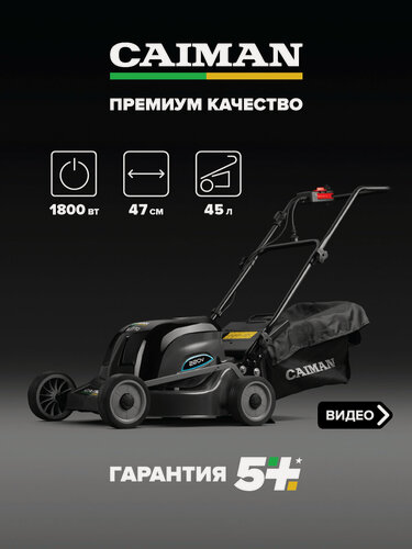 Изображение товара Газонокосилка электрическая CAIMAN Eletto 47EP несамоходная 1.8 кВт
