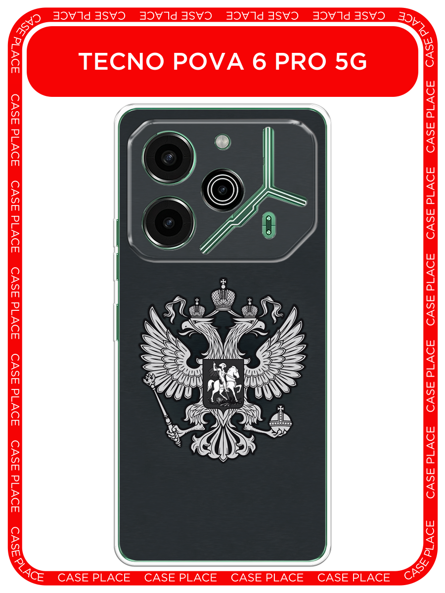 Чехол на Tecno Pova 6 Pro 5G / Текно Пова 6 Про с принтом Герб России серый