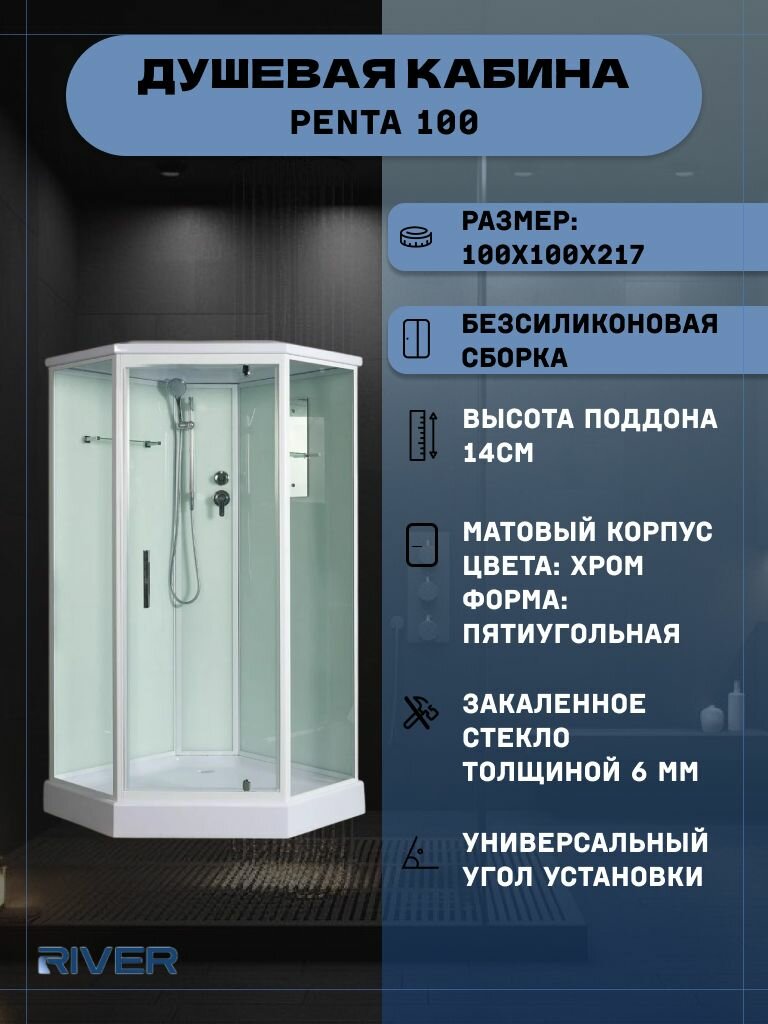 Душевая кабина RIVER PENTA 100 (100х100х217) низкий поддон стекло прозрачное