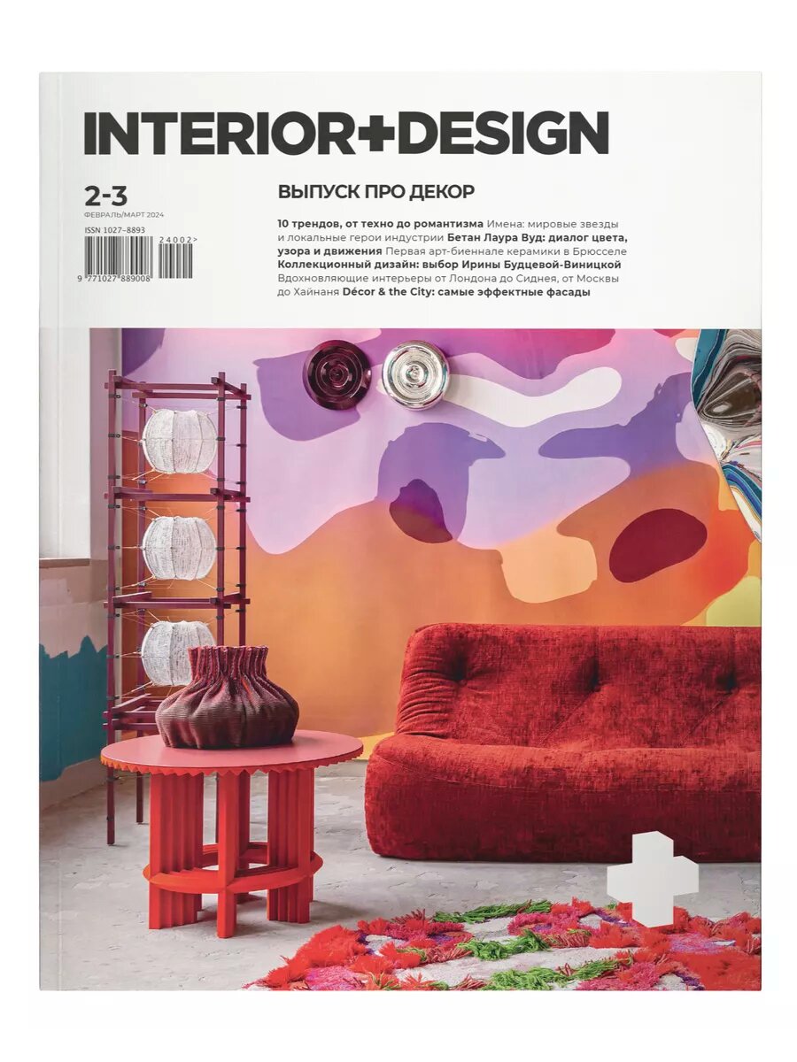 Журнал Интерьер+Дизайн (Interior+Design) № 2-3/24