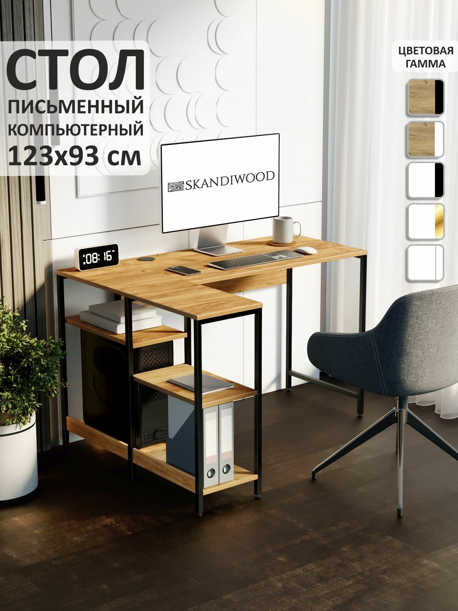 Стол письменный угловой, компьютерный, рабочий для дома, офиса и школьника SKANDIWOOD 123 х 93 х 75см, коричневый — фото 1