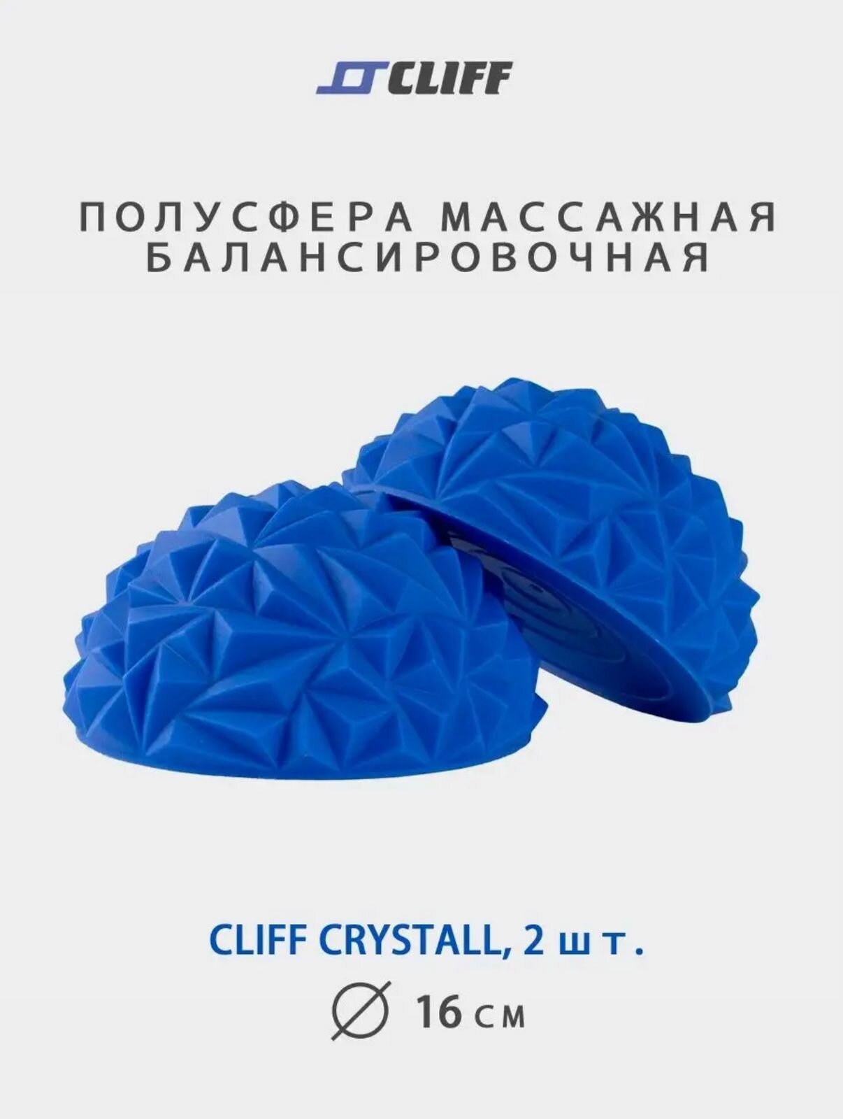 Массажер балансировочный 2 шт, полусфера надувная CLIFF Кристалл 16см, синяя