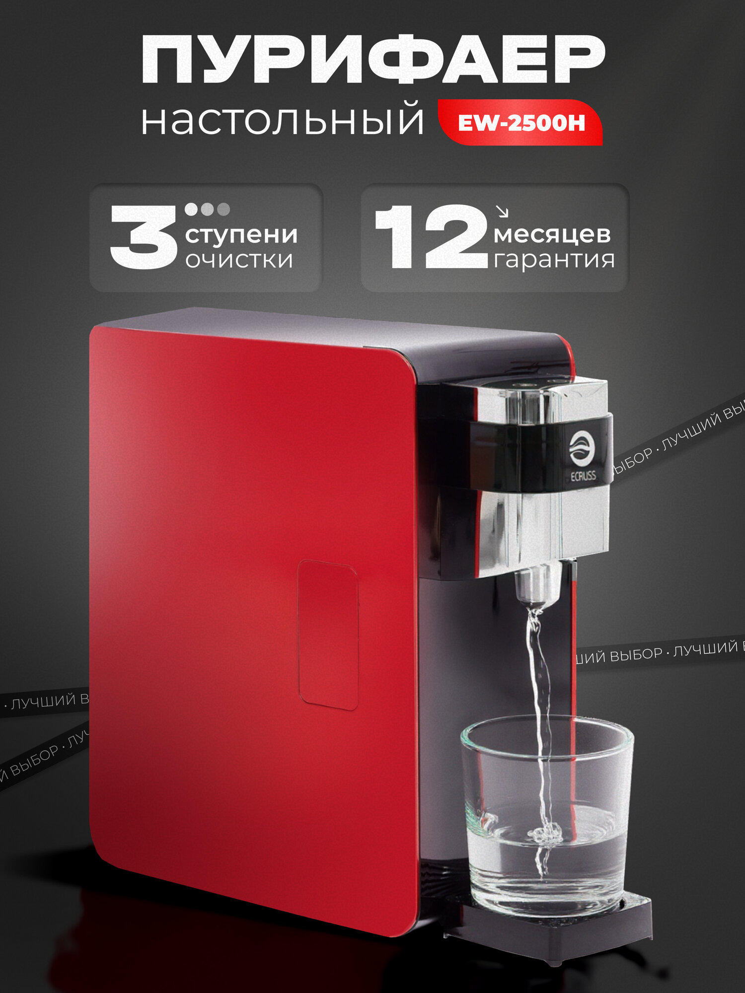 Пурифайер для проточной воды настольный с фильтрами в комплекте