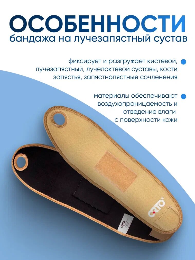 Изображение Бандаж ORTO AWU 204 на лучезапястный сустав, полужесткий, универсальный размер