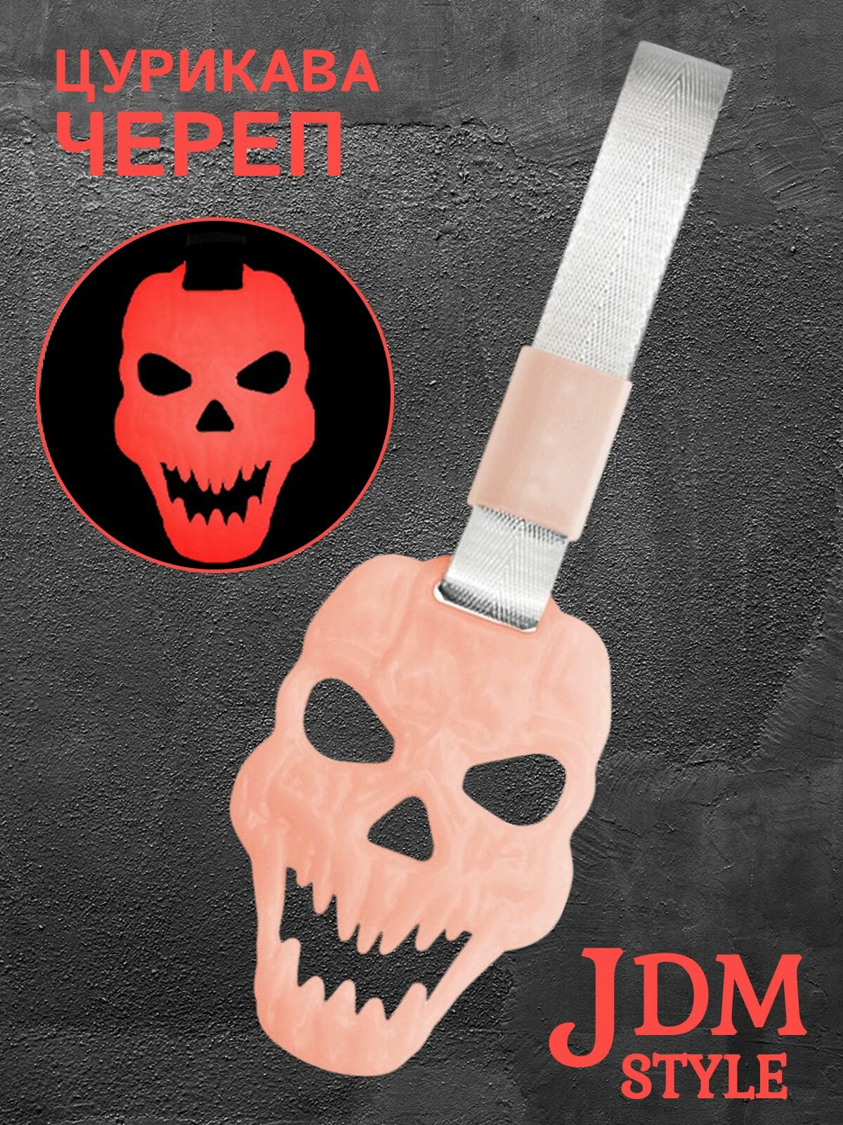 Цурикава Череп, подвеска JDM для авто красная неоновая с серебристым ремешком 28 х 9 см