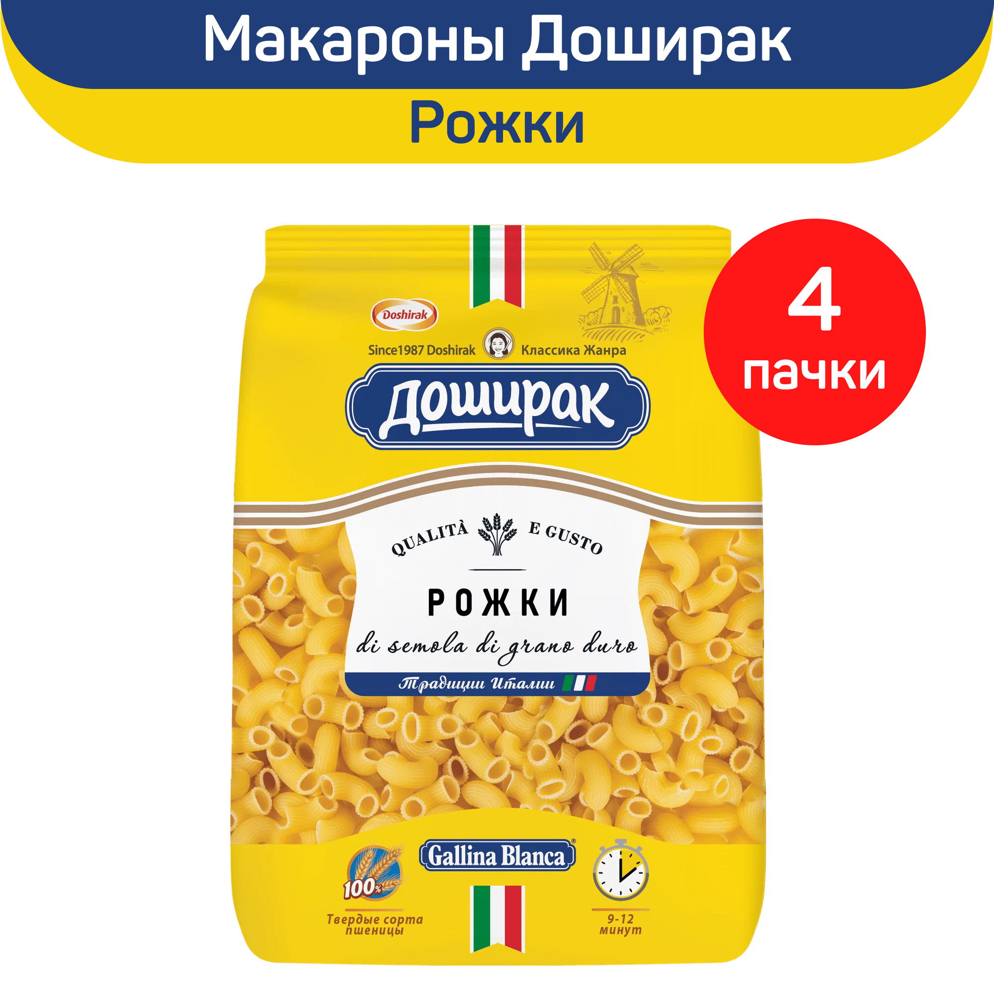Макароны Доширак из твердых сортов пшеницы, рожки, 4 шт по 400г