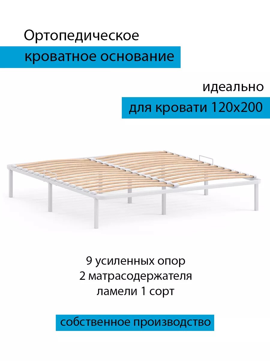 Основание для кровати 120х200