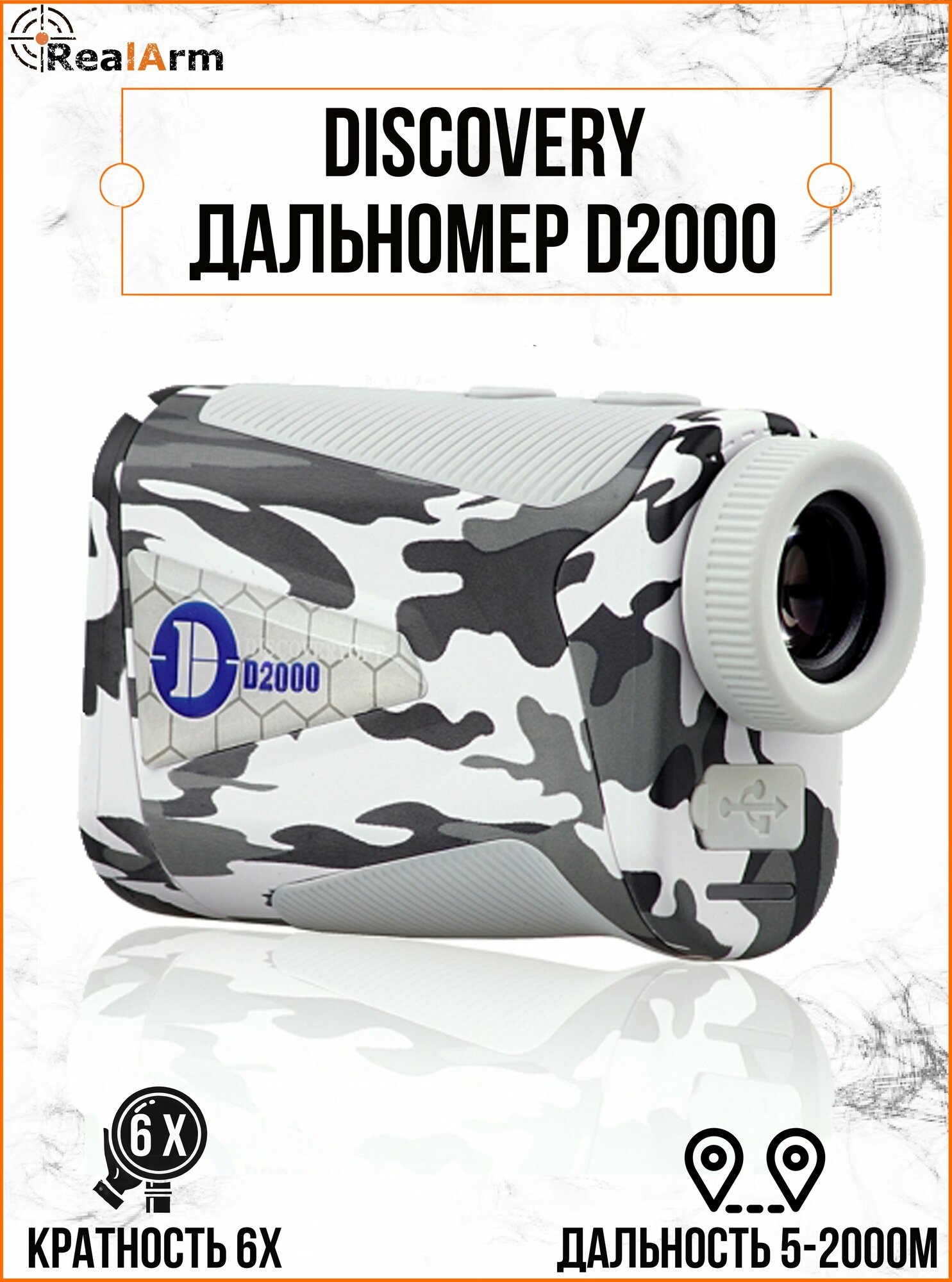 Дальномер DISCOVERY D2000 (Белый)