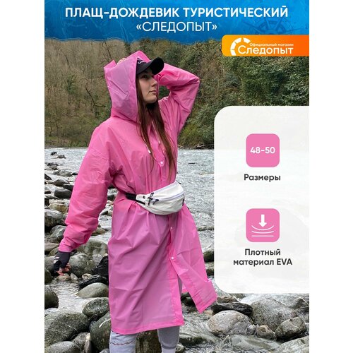 Плащ-дождевик EVA 68х120 см, на кнопках, с капюшоном, р. 48-50