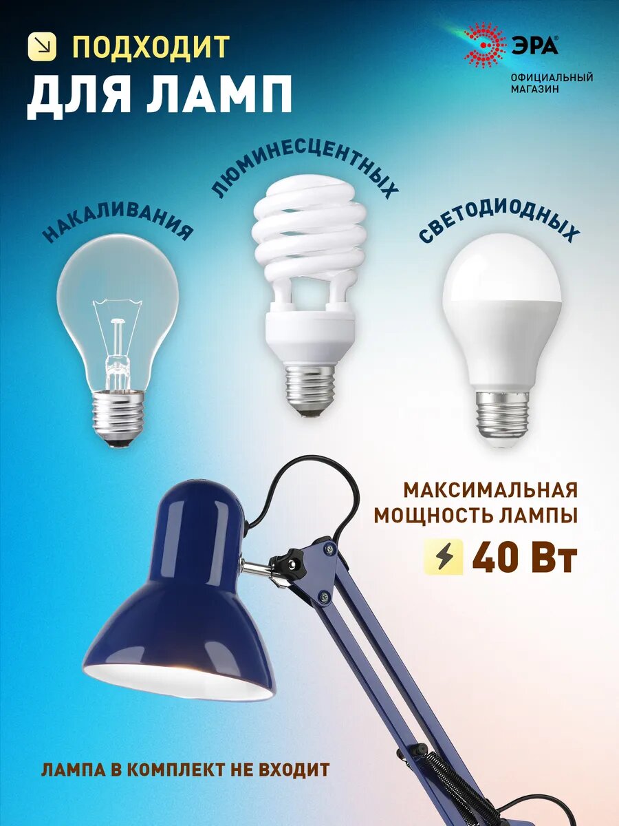 Лампа настольная ЭРА N-214 для школьника гибкая поворотная, Е27, 40Вт, синяя — фото 1