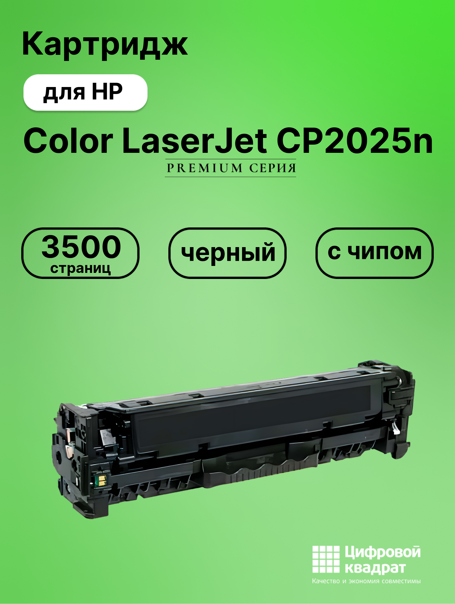 Картридж для HP Color LaserJet CP2025n (CC530A)