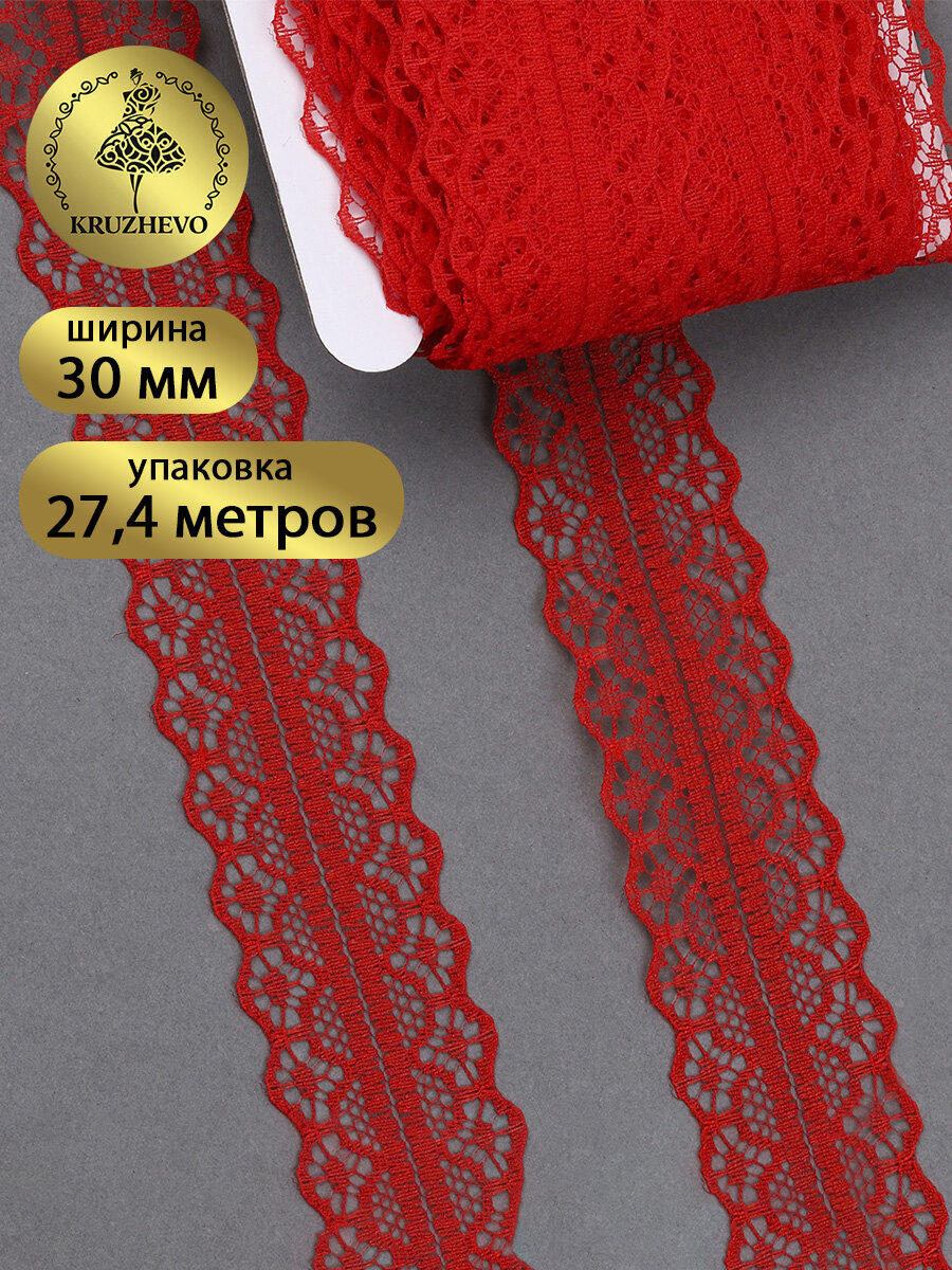 Кружево-трикотаж KRUZHEVO, арт. TBY 1659-1, 30мм, цвет 03 красный, уп.27,4м
