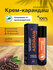 Крем-карандаш «ASDRAVA LIFE» (фракция АСД-3) для наружного примен...