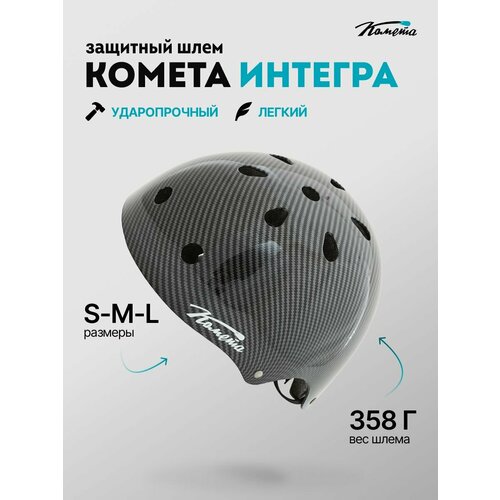Шлем Комета Карбон (L)