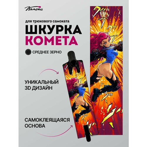 Шкурка Комета Кибер Катана