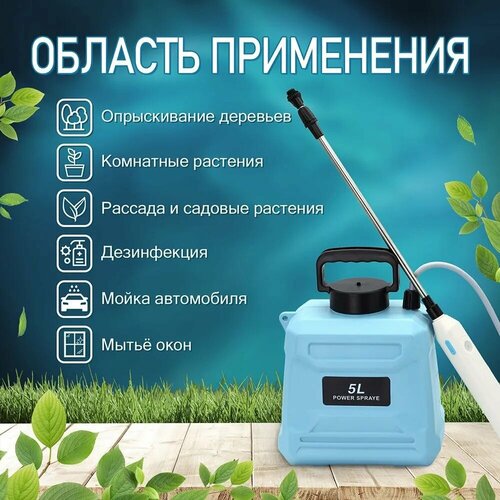 Опрыскиватель садовый аккумуляторный 5 л, 2400 мАч, 3 насадки, синий голубой