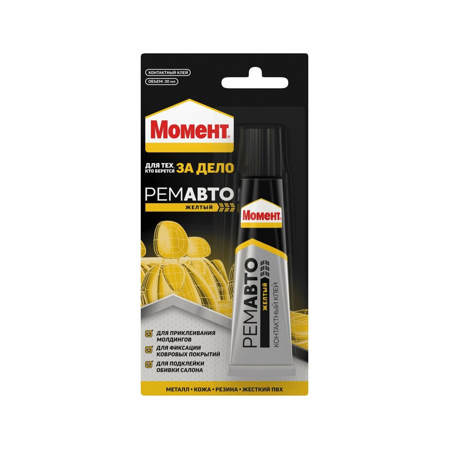 Клей контактный Момент Ремавто Желтый (30мл)