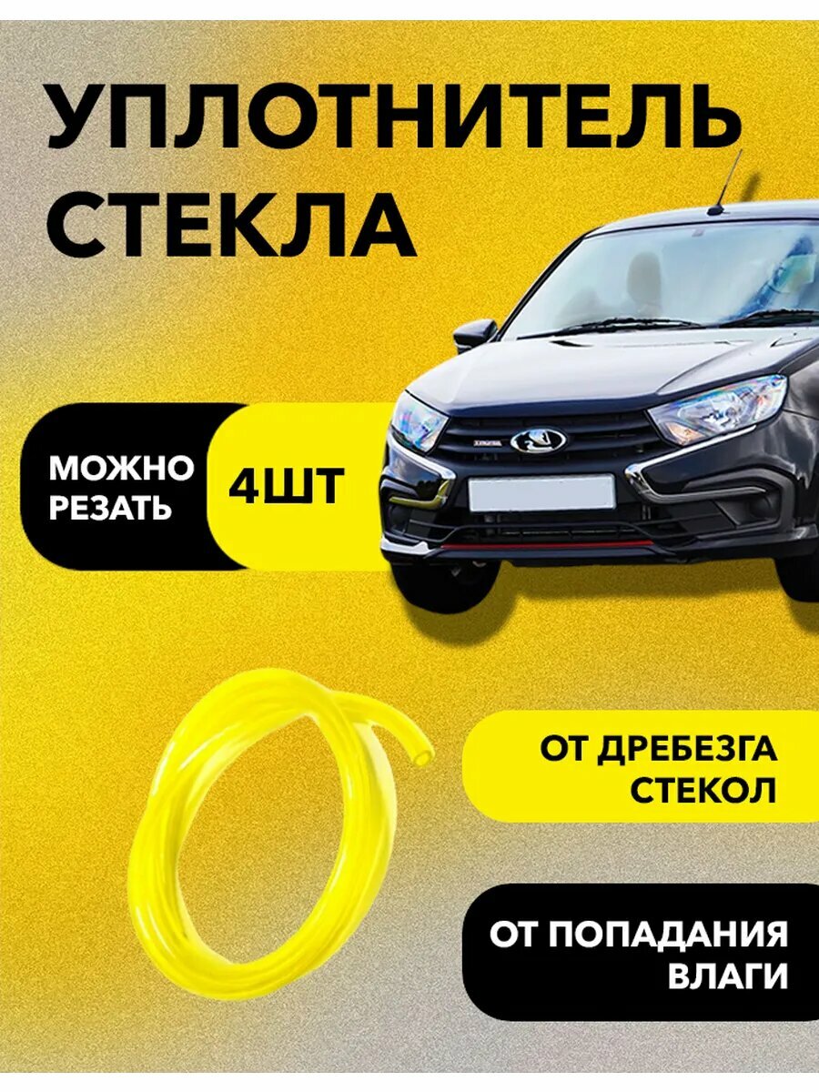Трубка для доработки AutoSeal, для уплотнителя, для LADA Granta/Priora/Kalina